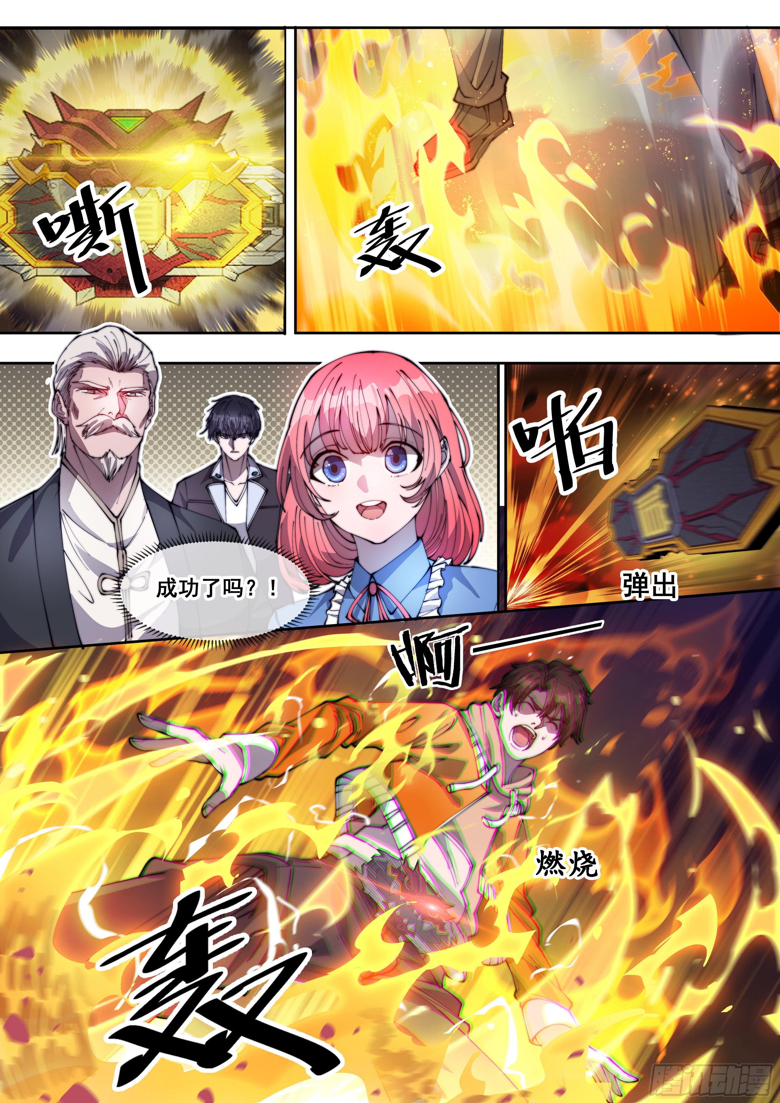 🍹《幻装鬥神-伏魔篇》 第五话 第7页