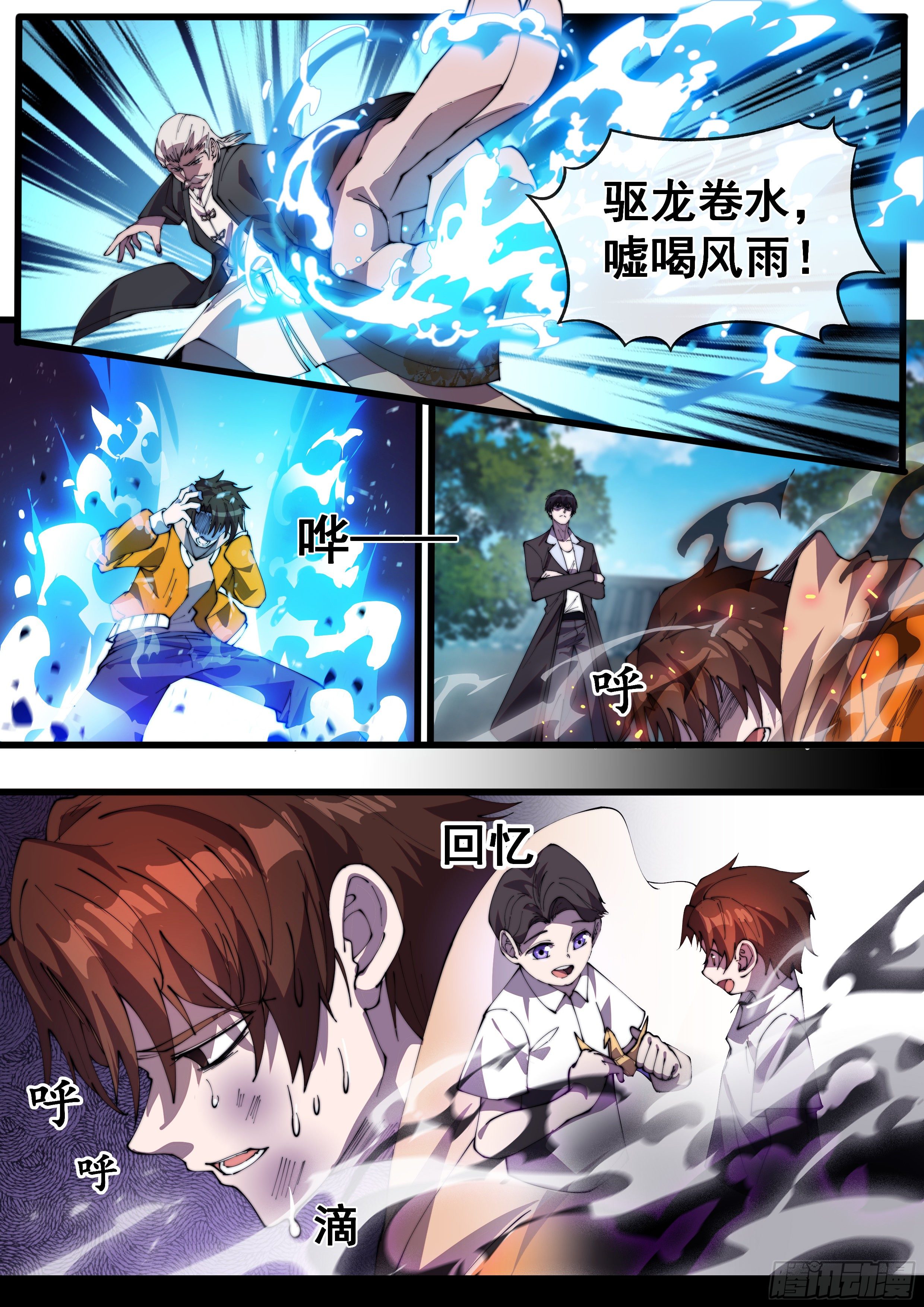 🍹《幻装鬥神-伏魔篇》 第五话 第8页