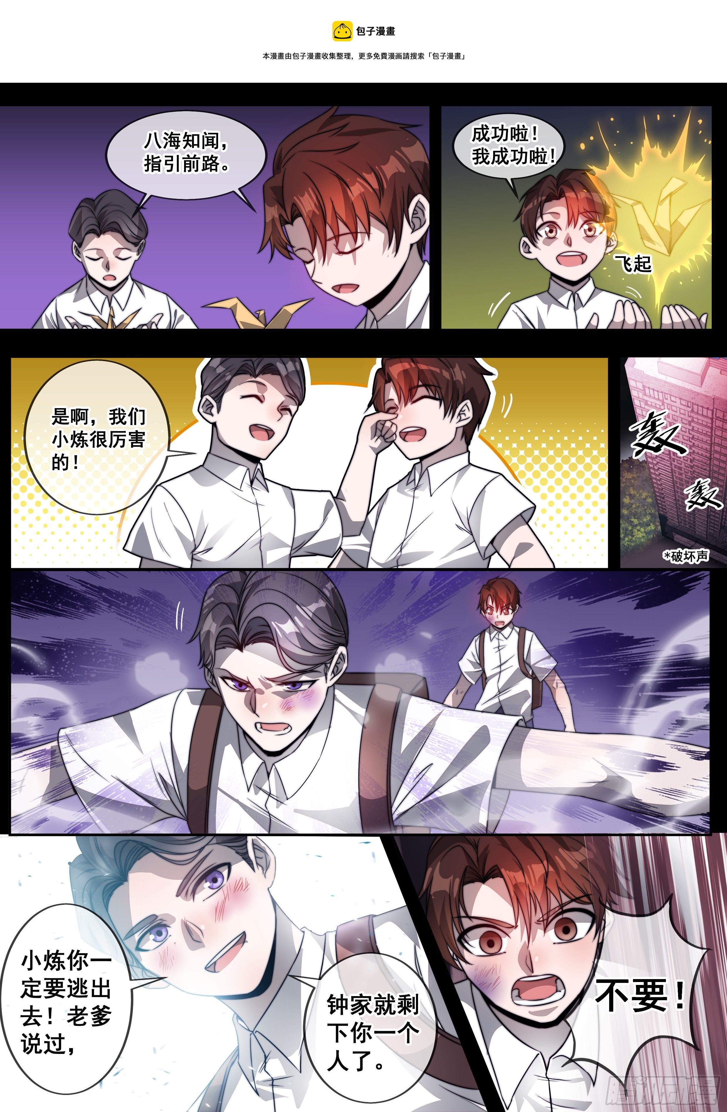 🍹《幻装鬥神-伏魔篇》 第五话 第9页