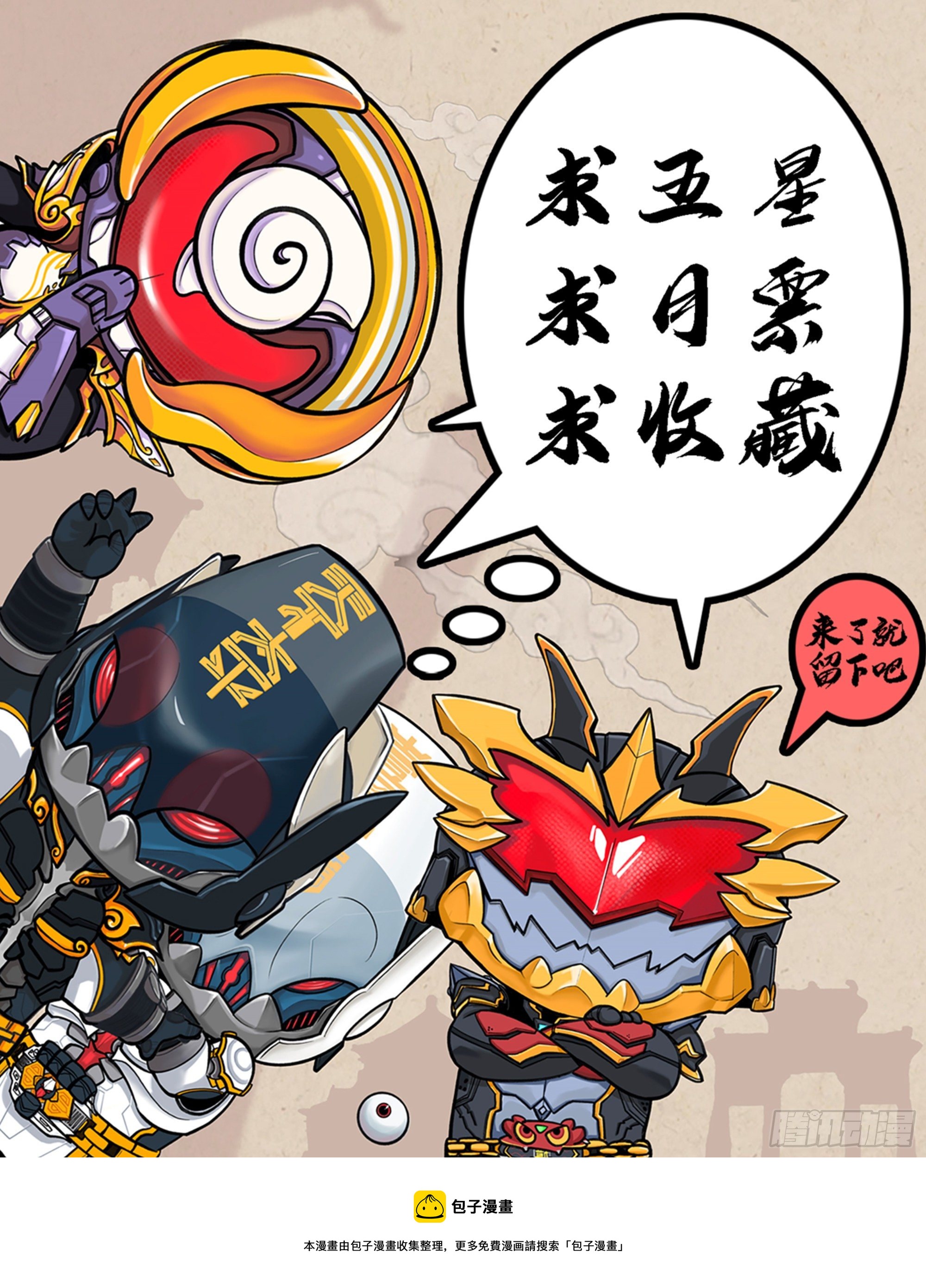 🍹《幻装鬥神-伏魔篇》 第七话 第11页
