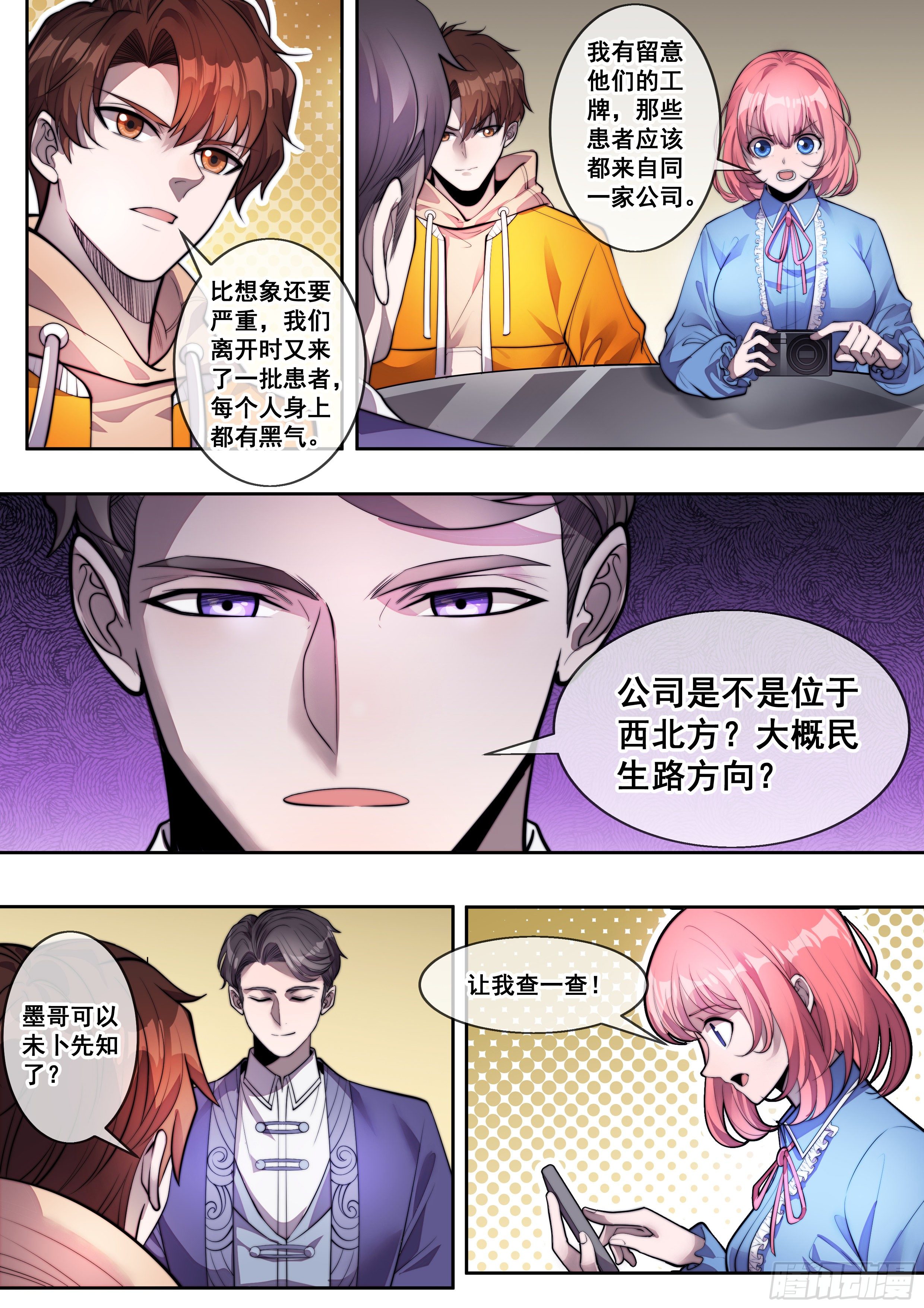 🍹《幻装鬥神-伏魔篇》 第七话 第2页