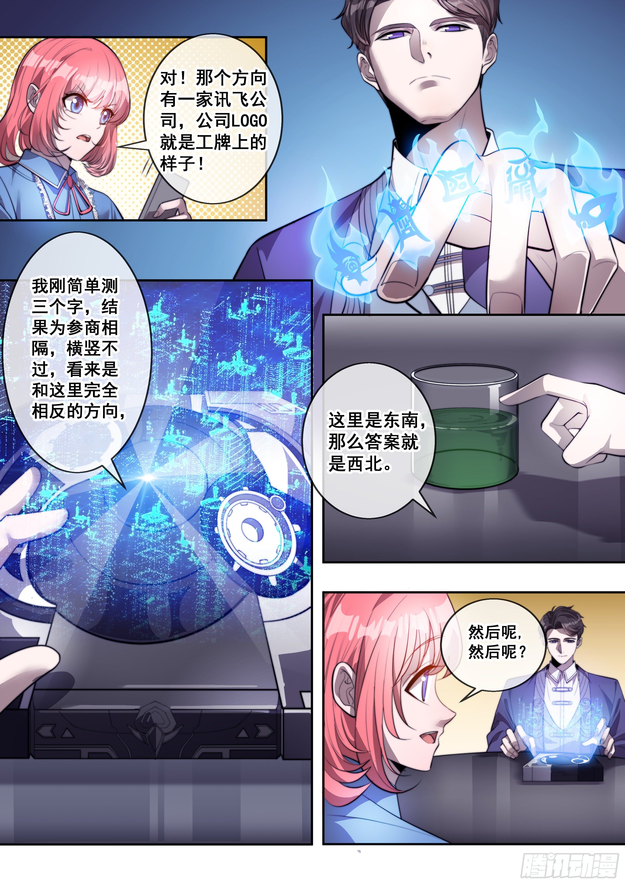 🍹《幻装鬥神-伏魔篇》 第七话 第3页