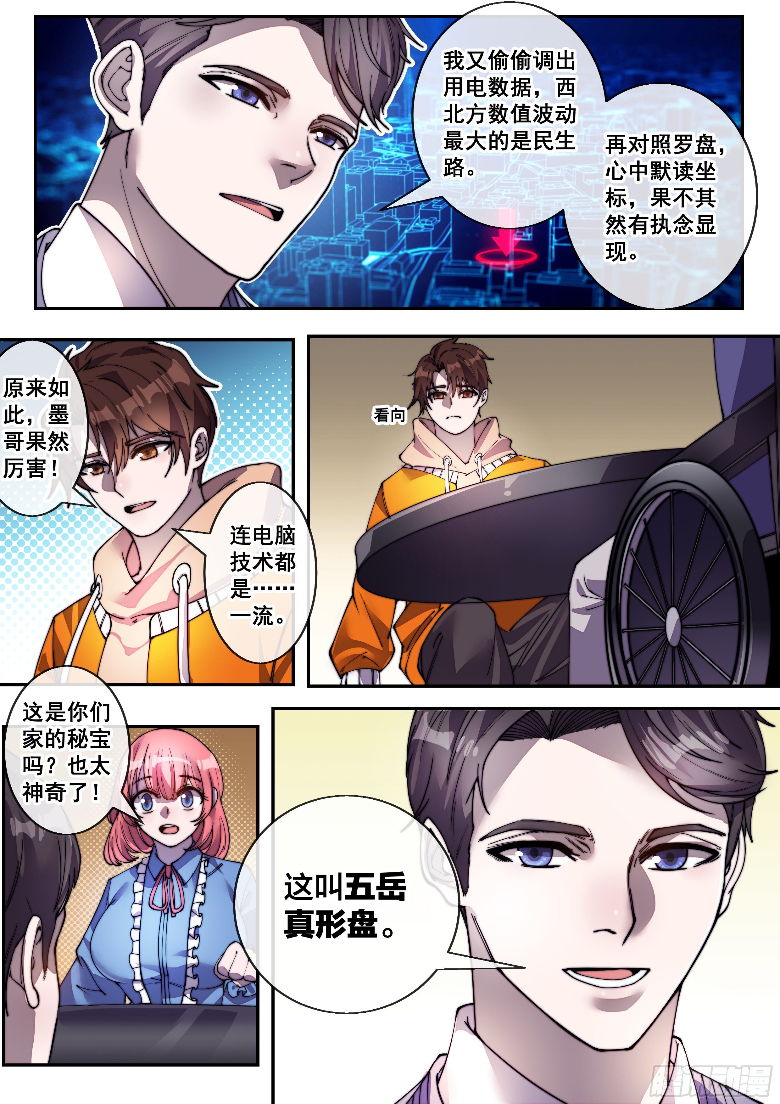 🍹《幻装鬥神-伏魔篇》 第七话 第4页