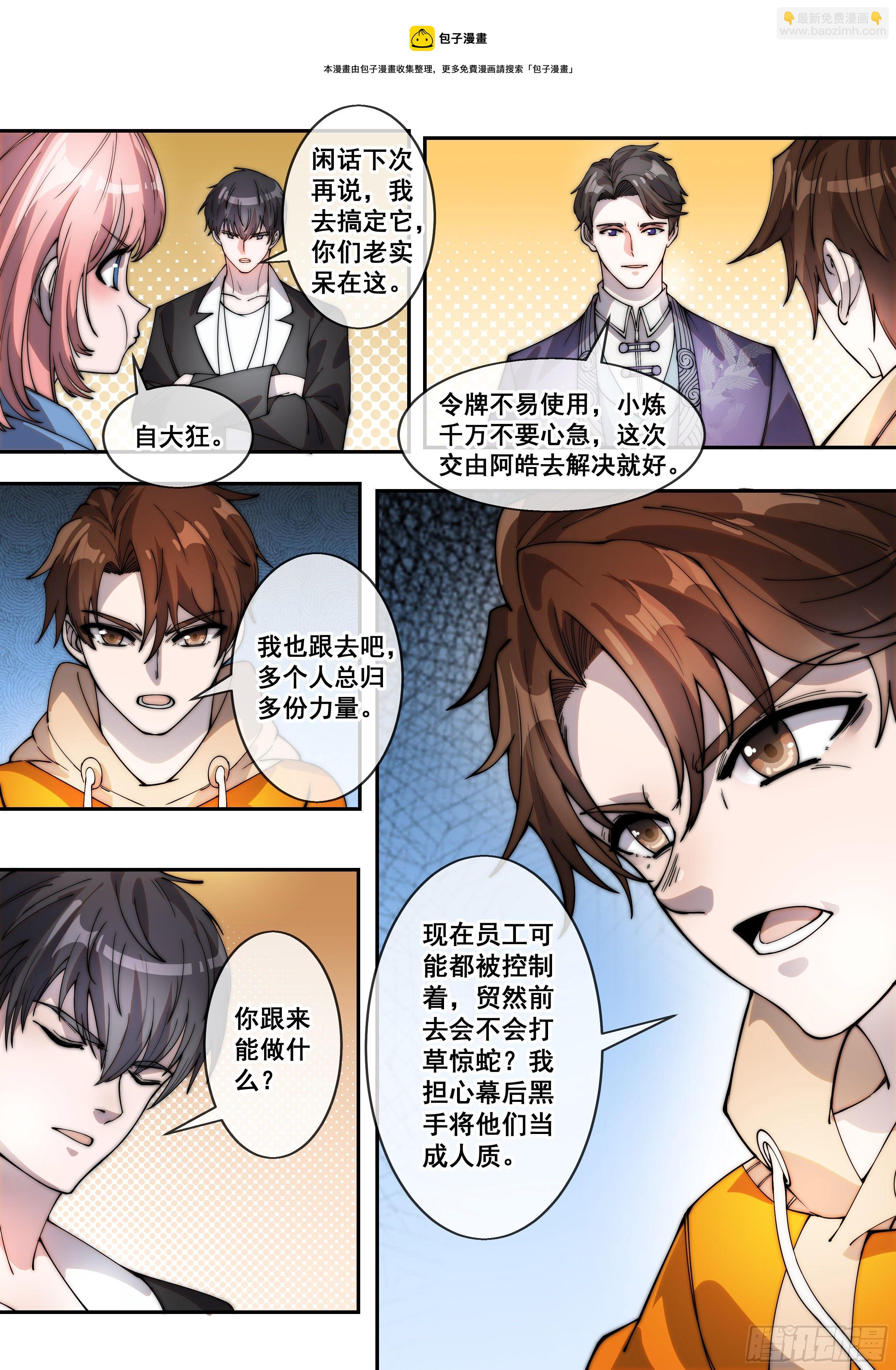 🍹《幻装鬥神-伏魔篇》 第七话 第5页