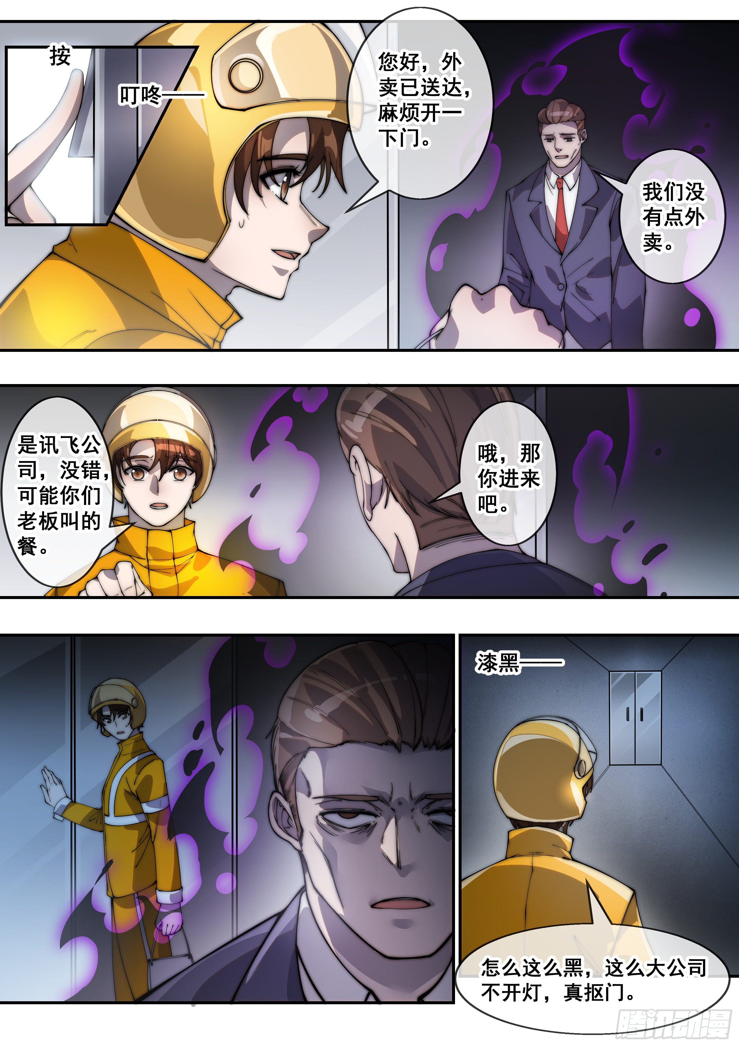 🍹《幻装鬥神-伏魔篇》 第七话 第8页