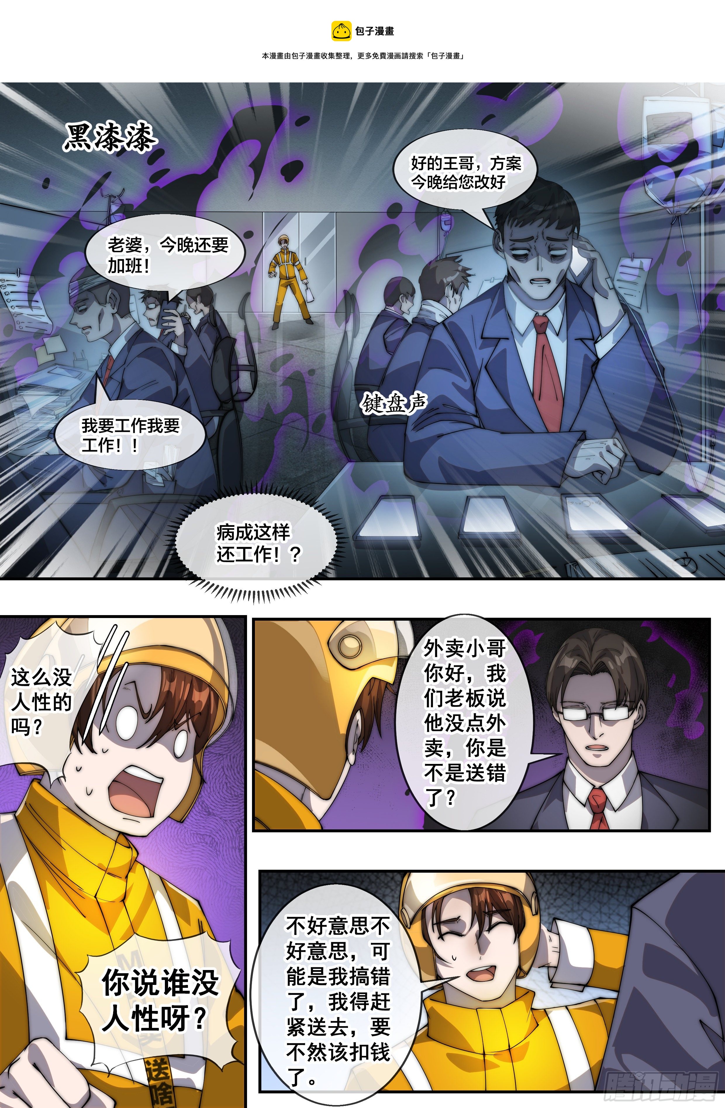 🍹《幻装鬥神-伏魔篇》 第七话 第9页