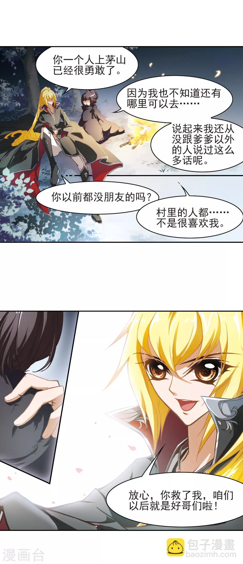 第11话 当时年少(1)-第11话