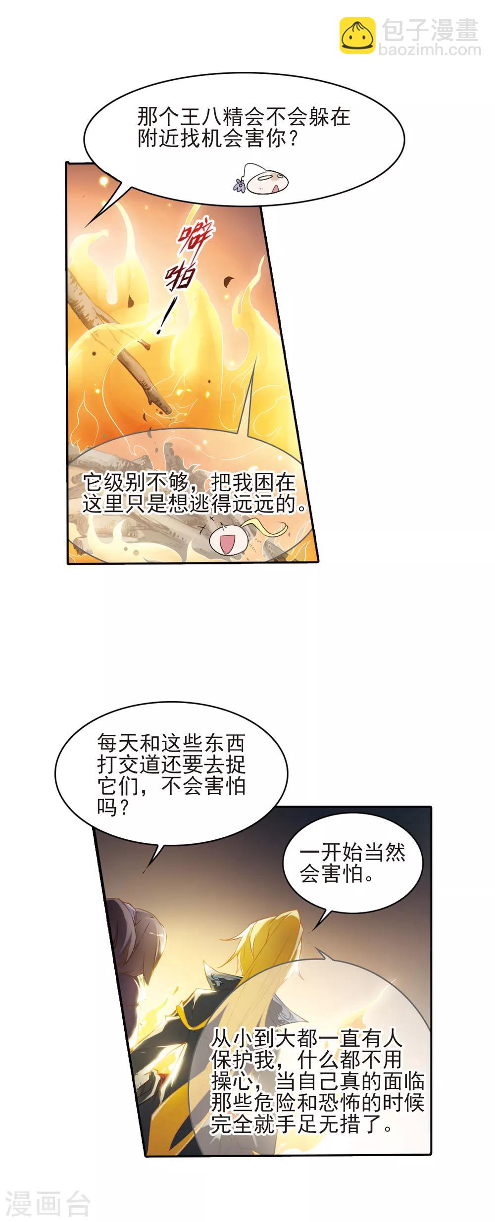 第11话 当时年少(1)-第11话