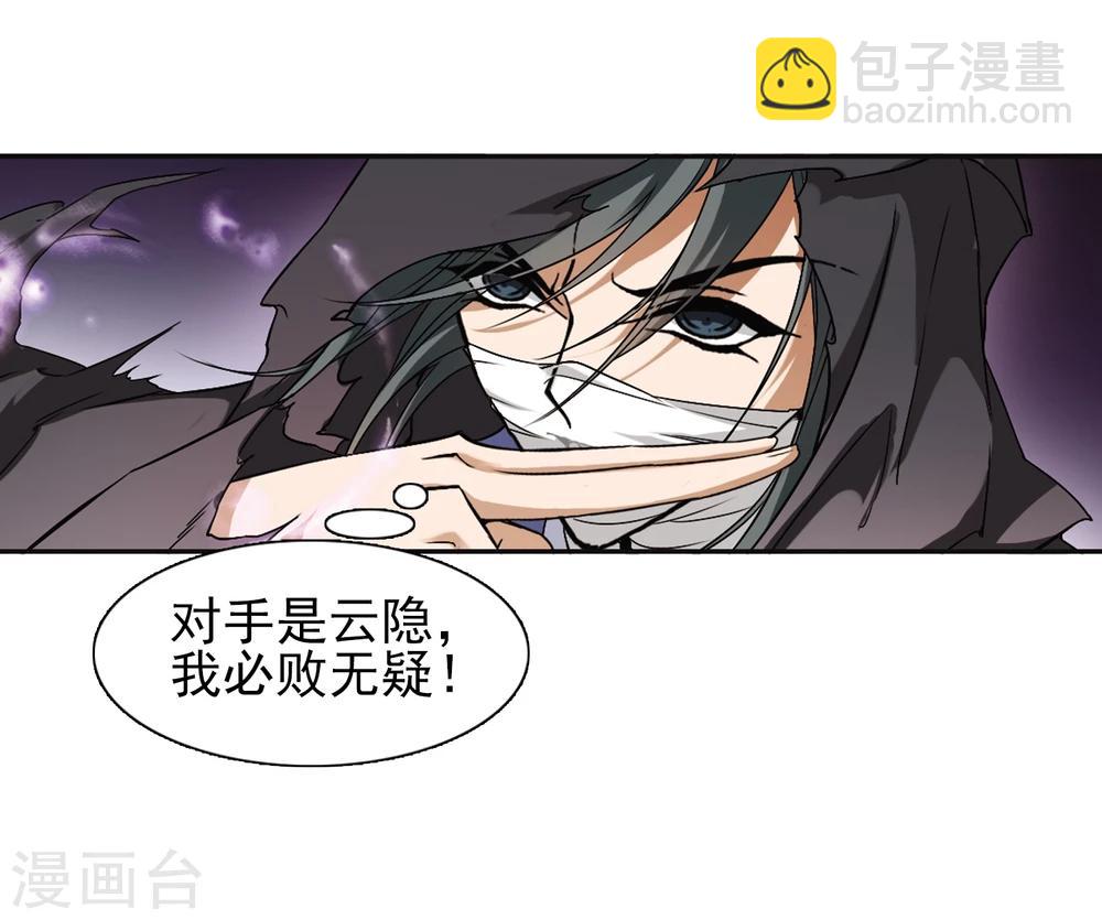 第101话 暗箭难防(7)-第101话