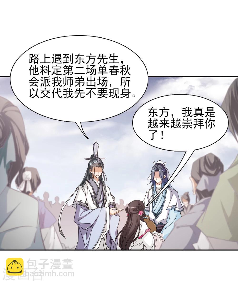 第101话 暗箭难防(7)-第101话