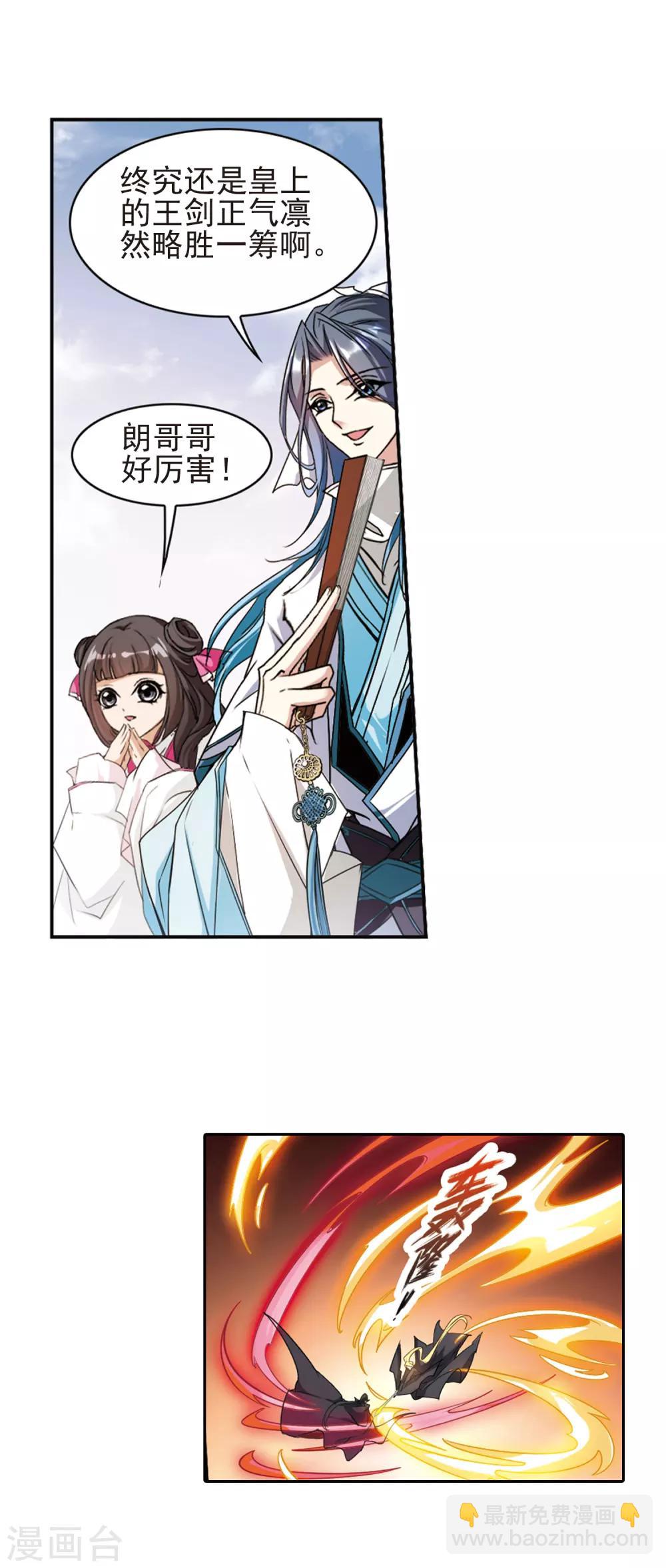 第105话 皓月邯郸(3)-第105话