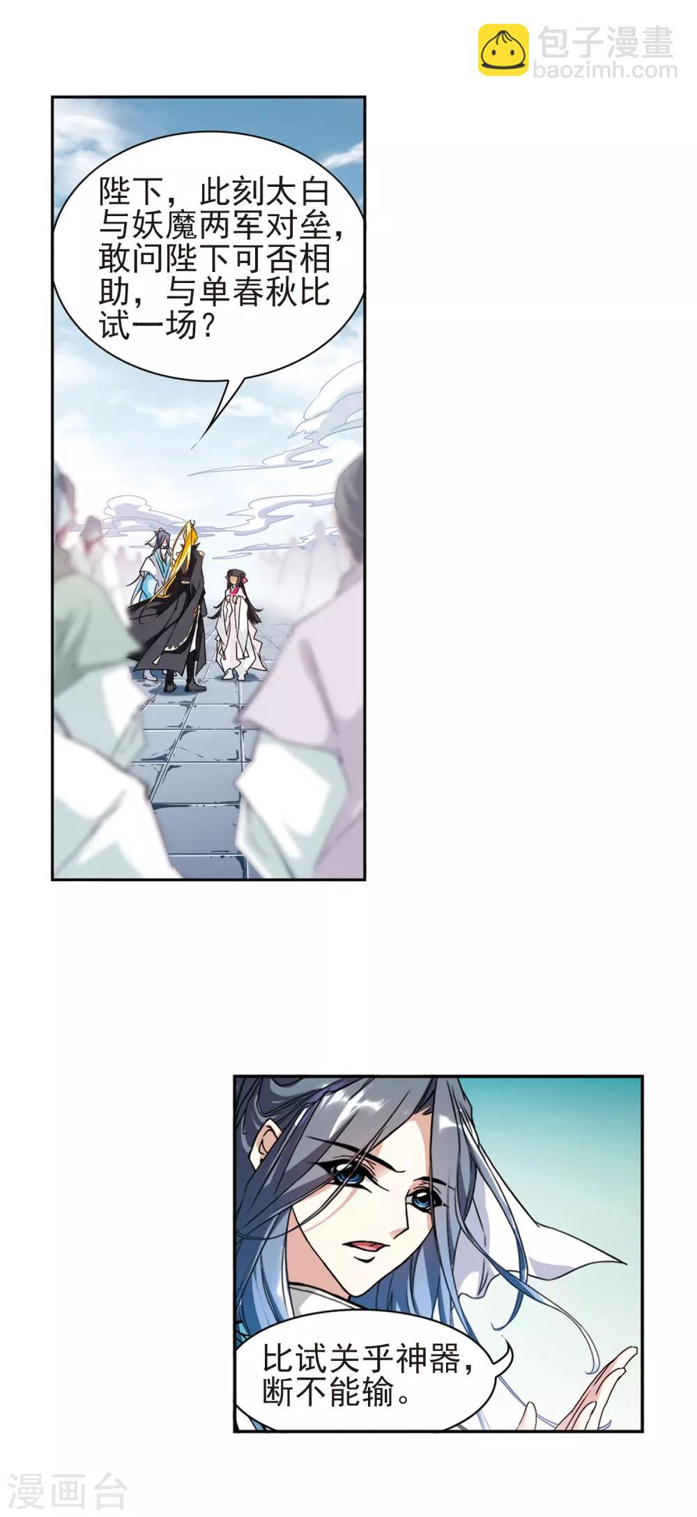 第105话 皓月邯郸(3)-第105话