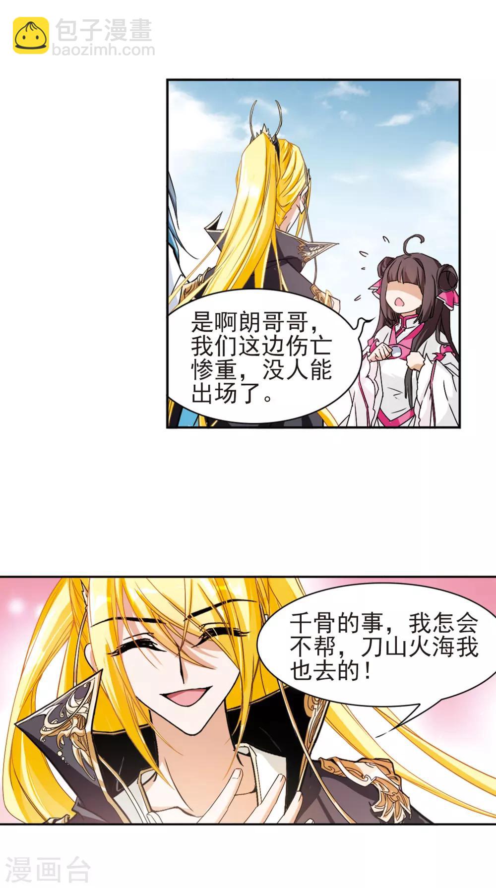 第105话 皓月邯郸(3)-第105话