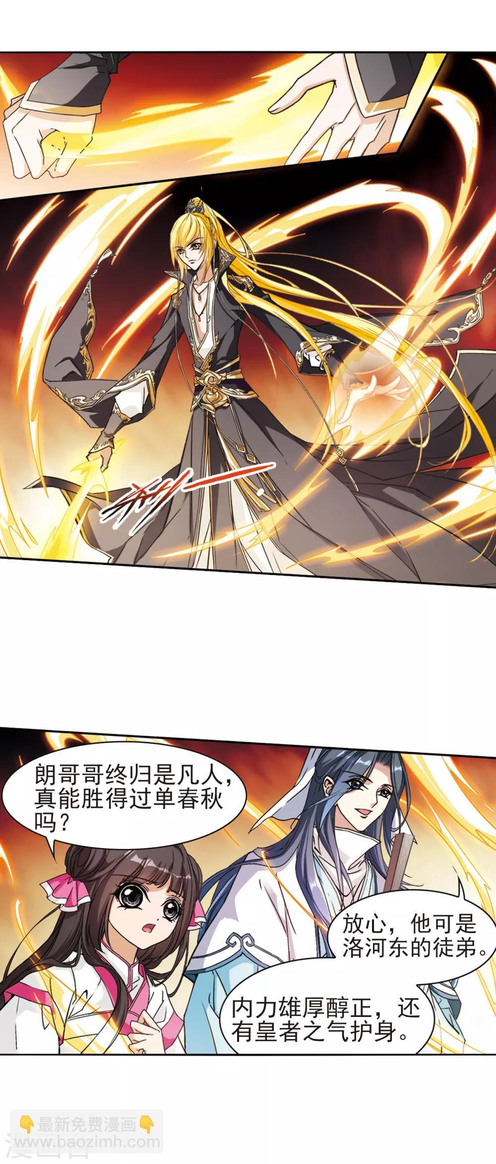 第105话 皓月邯郸(3)-第105话