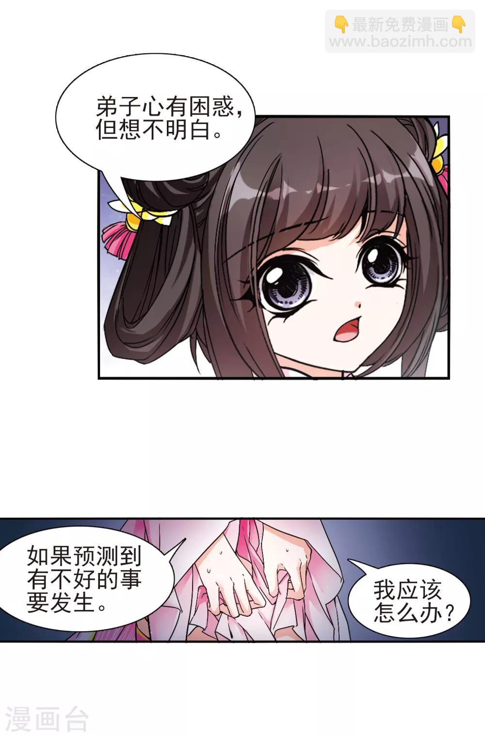 第109话 镜花水月(1)-第109话