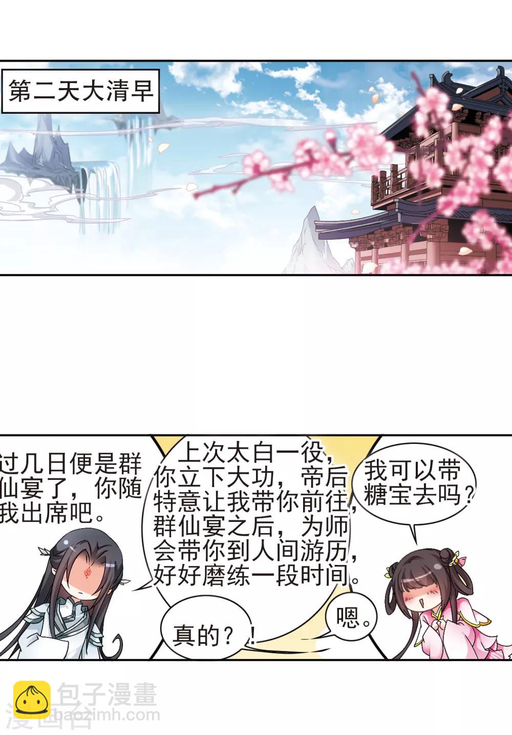 第109话 镜花水月(1)-第109话