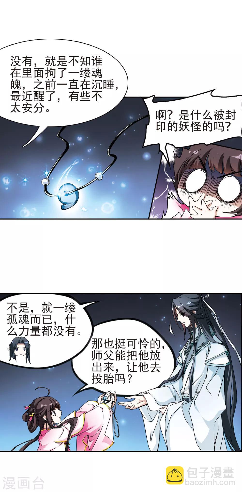 第111话 镜花水月(3)-第111话