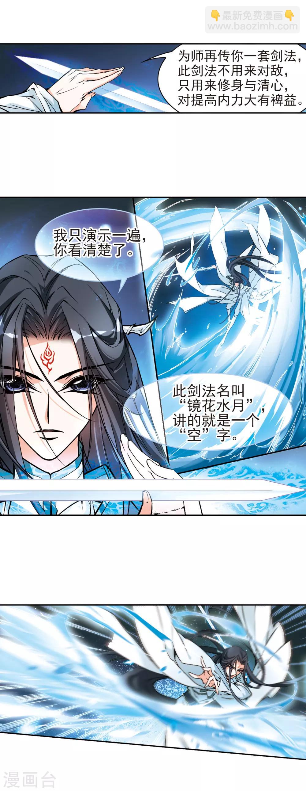 第111话 镜花水月(3)-第111话