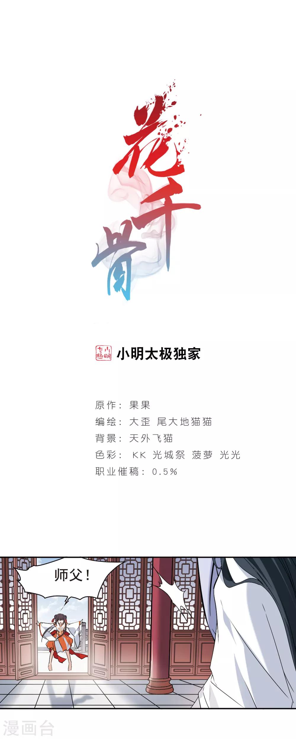 第123话 情意败露(1)2-第123话