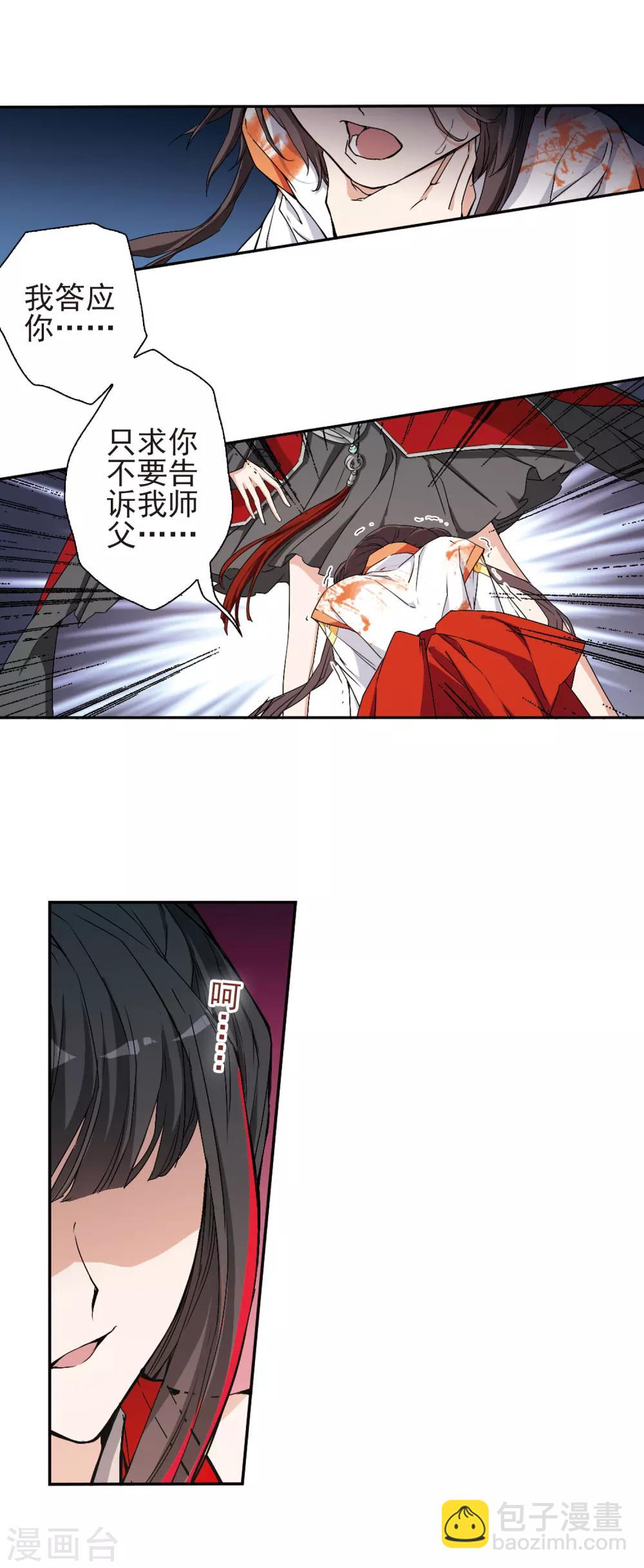 第131话 情意败露(4)-第131话