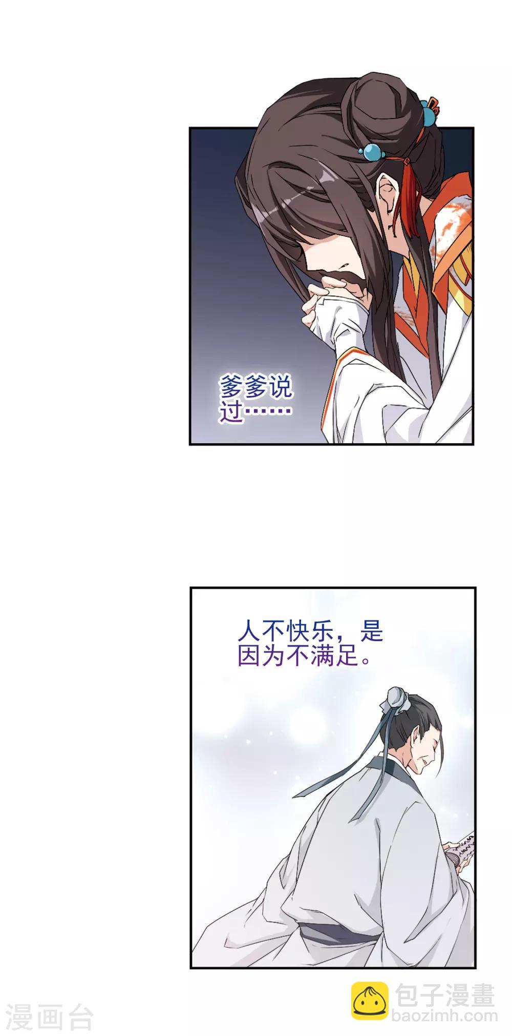 第131话 情意败露(4)-第131话