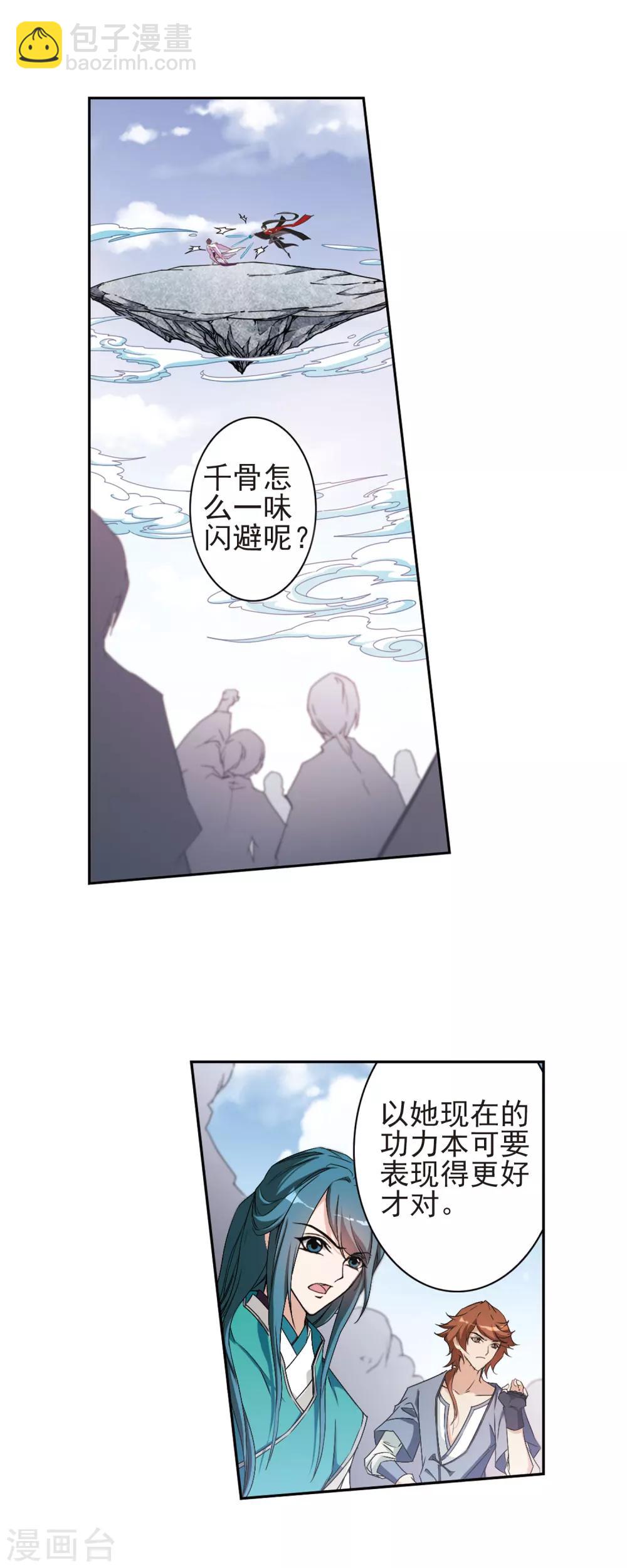 第133话 情意败露(6)-第133话