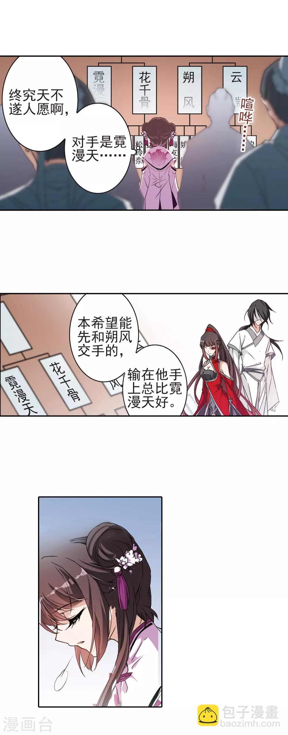 第133话 情意败露(6)-第133话
