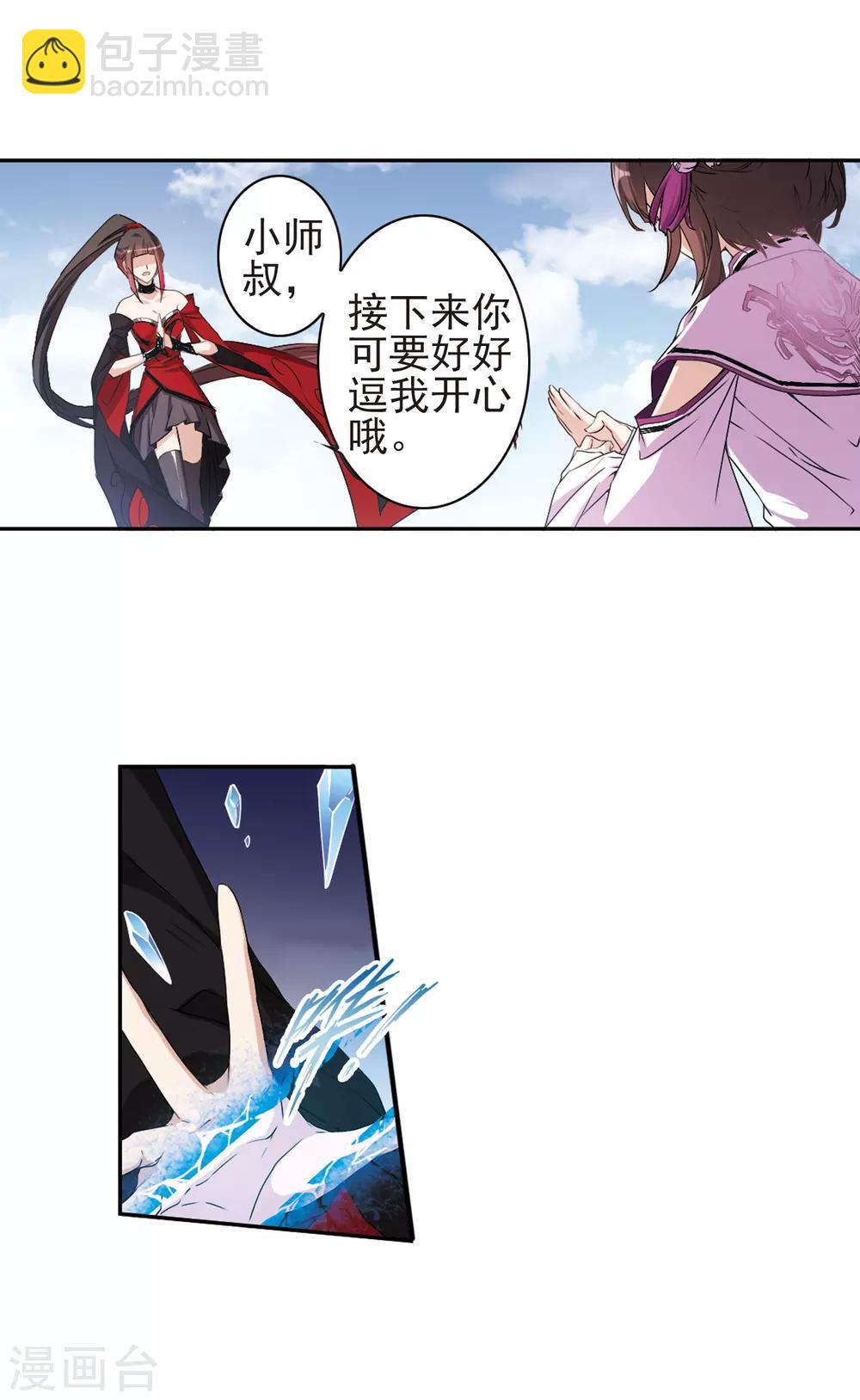第133话 情意败露(6)-第133话