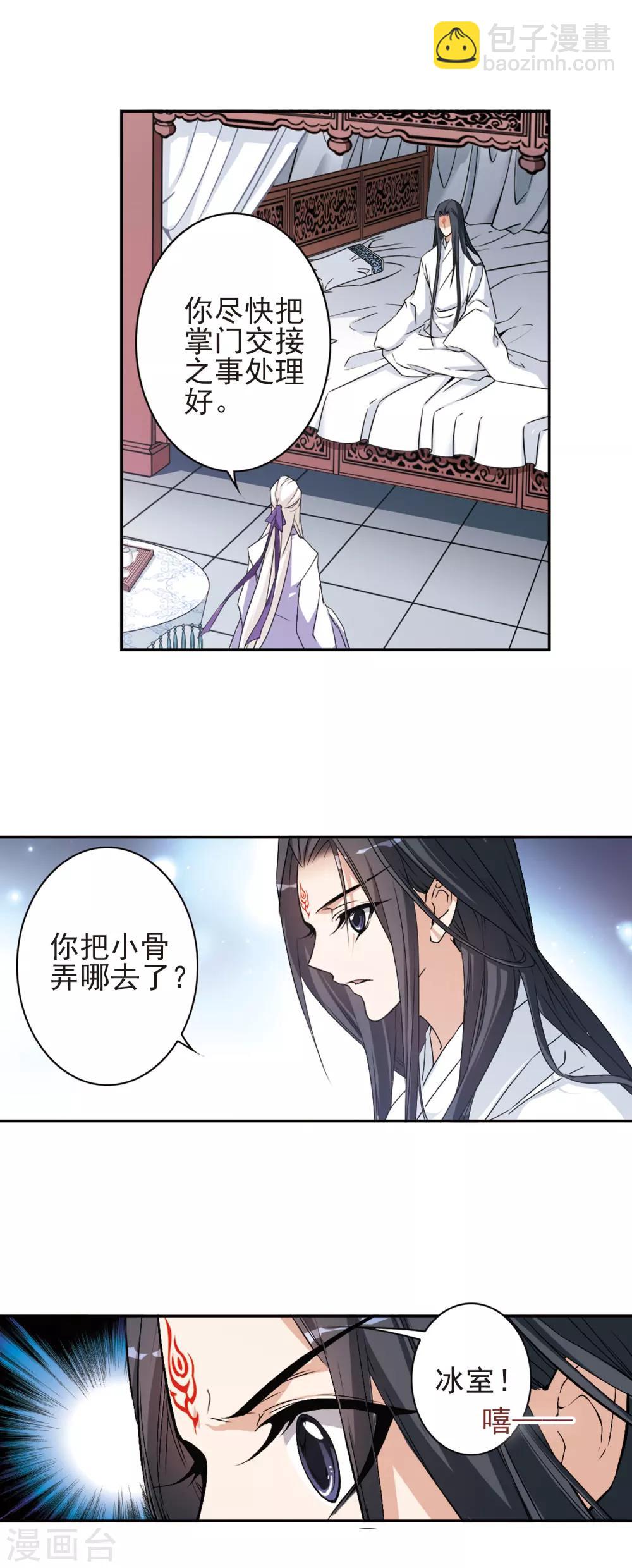 第135话 情意败露(8)-第135话