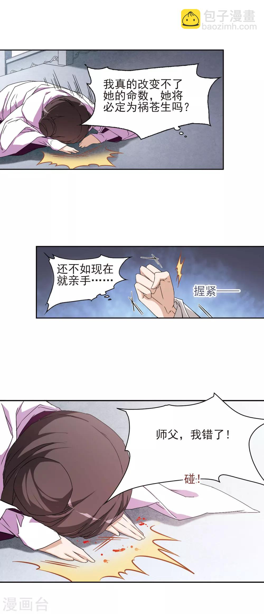 第135话 情意败露(8)-第135话