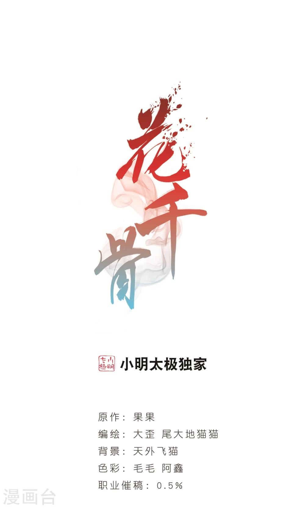 第143话 血腥之吻(1)-第143话