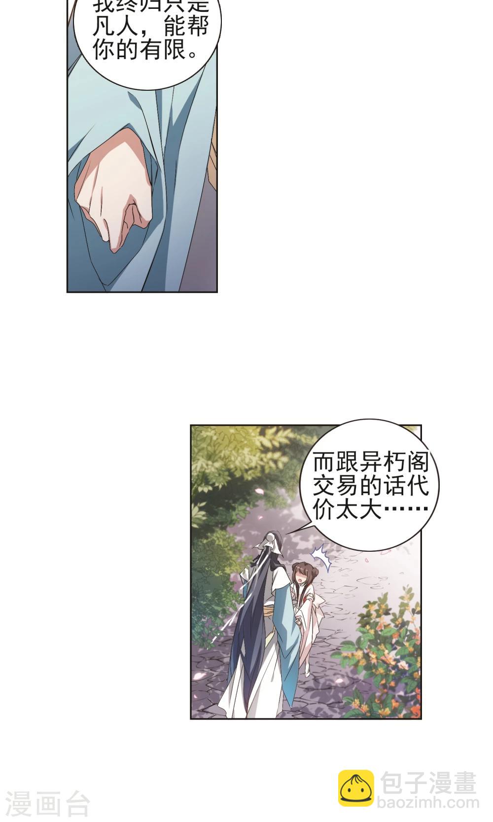 第143话 血腥之吻(1)-第143话
