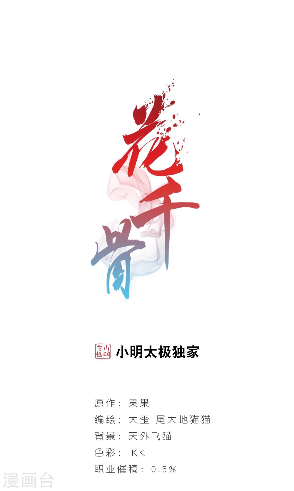 第147话 血腥之吻(5)-第147话
