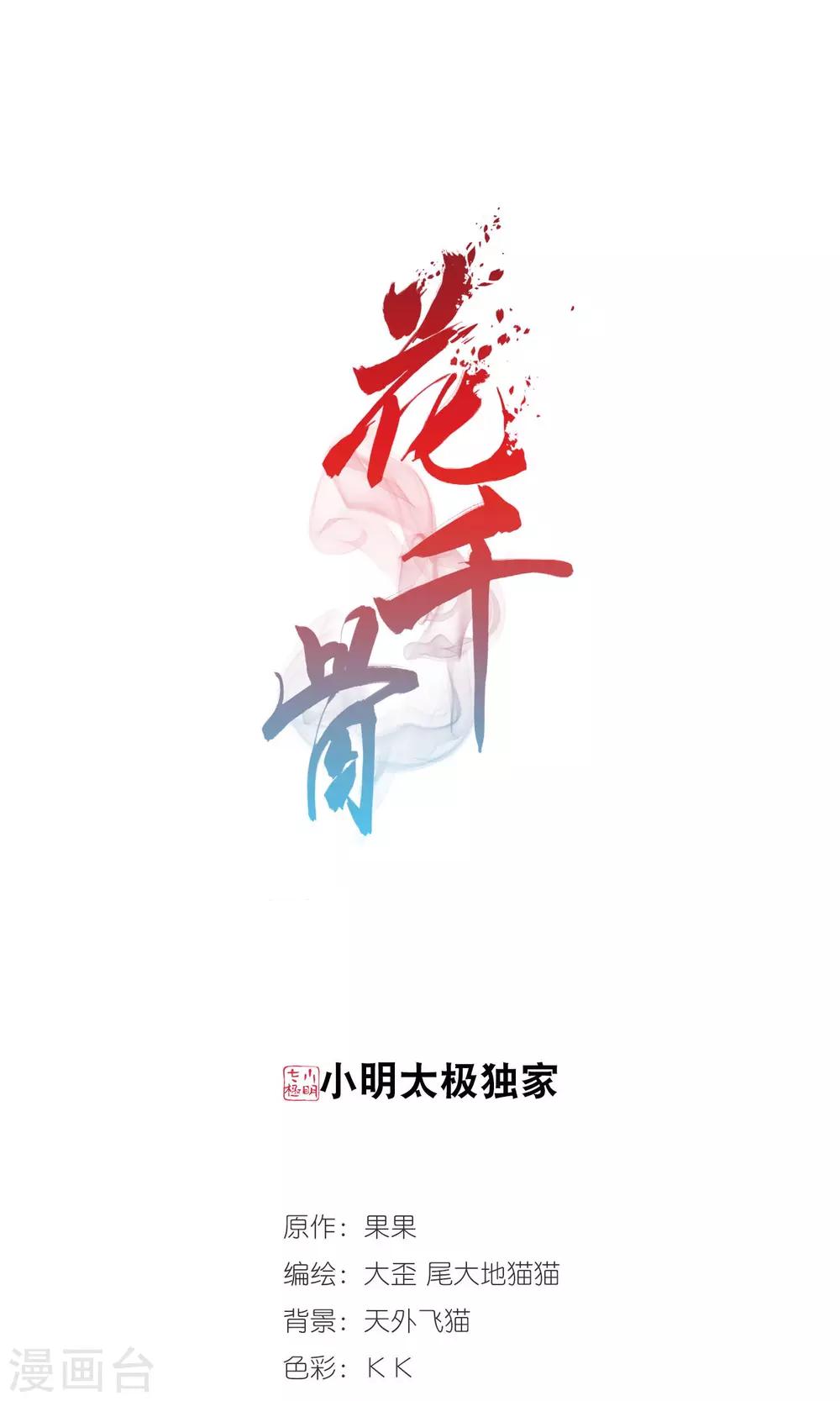 第148话 血腥之吻(6)-第149话