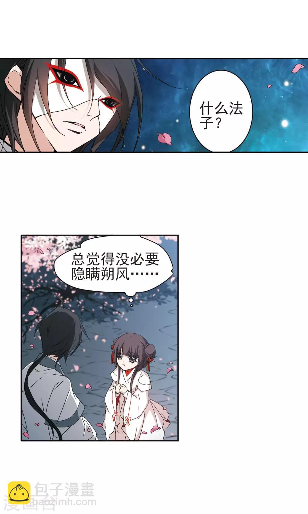 第150话 血腥之吻(8)-第151话