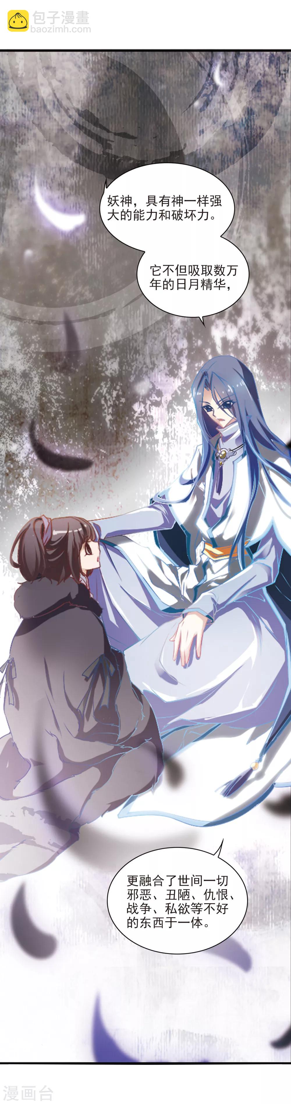 第17话 初闻妖神-第17话