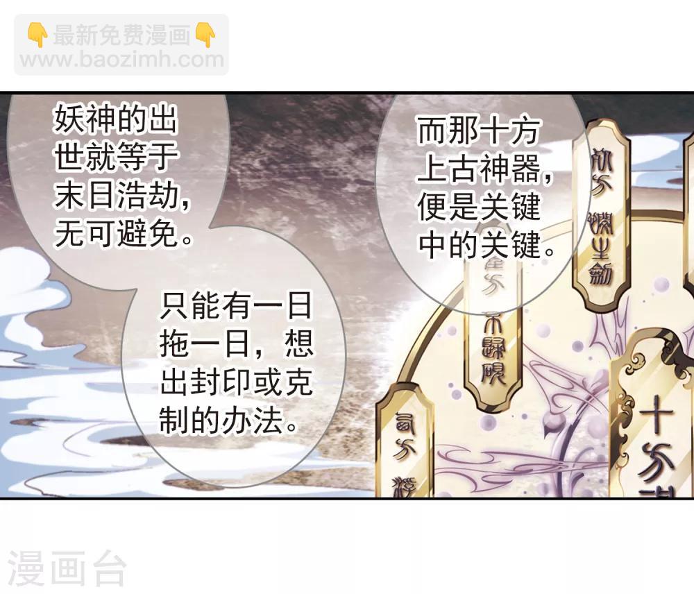 第17话 初闻妖神-第17话