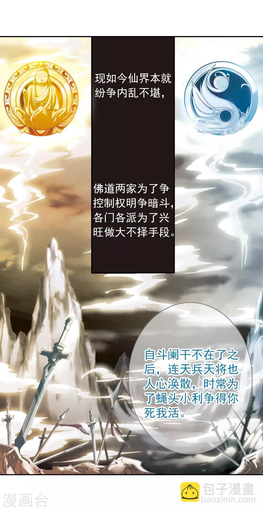 第19话 群仙之宴(2)-第19话