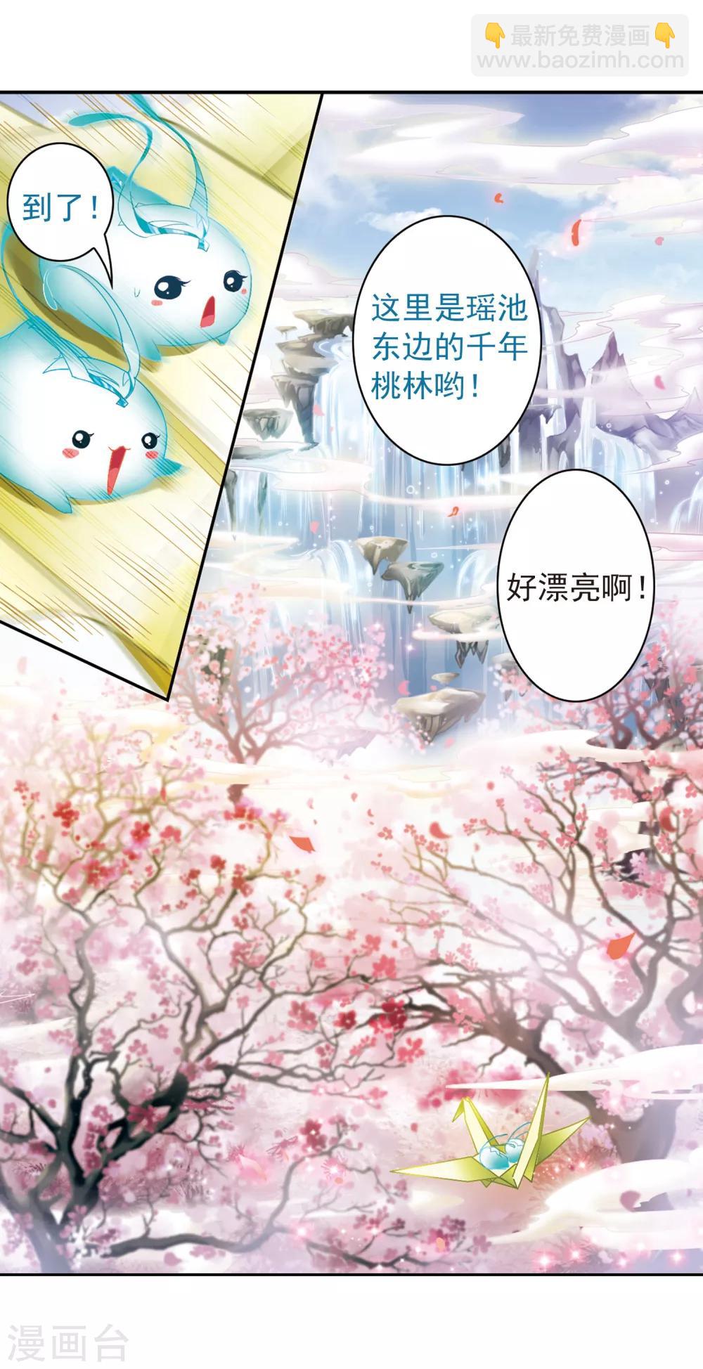 第19话 群仙之宴(2)-第19话