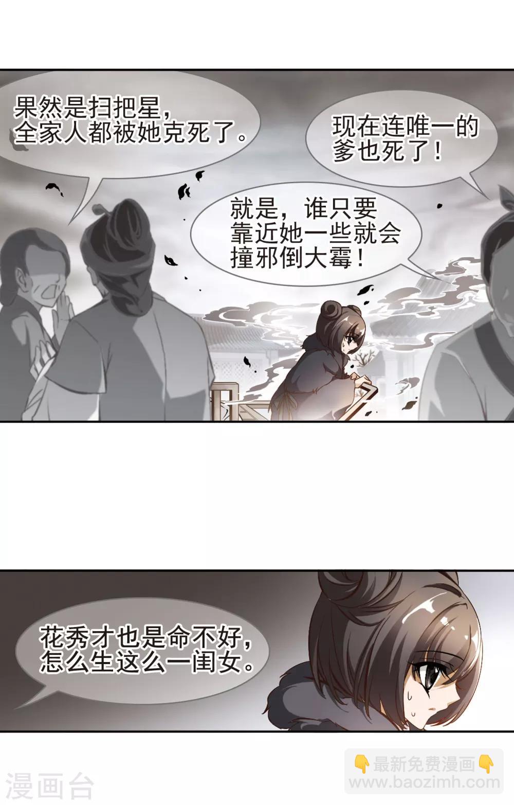 第3话 无泪之人-第3话