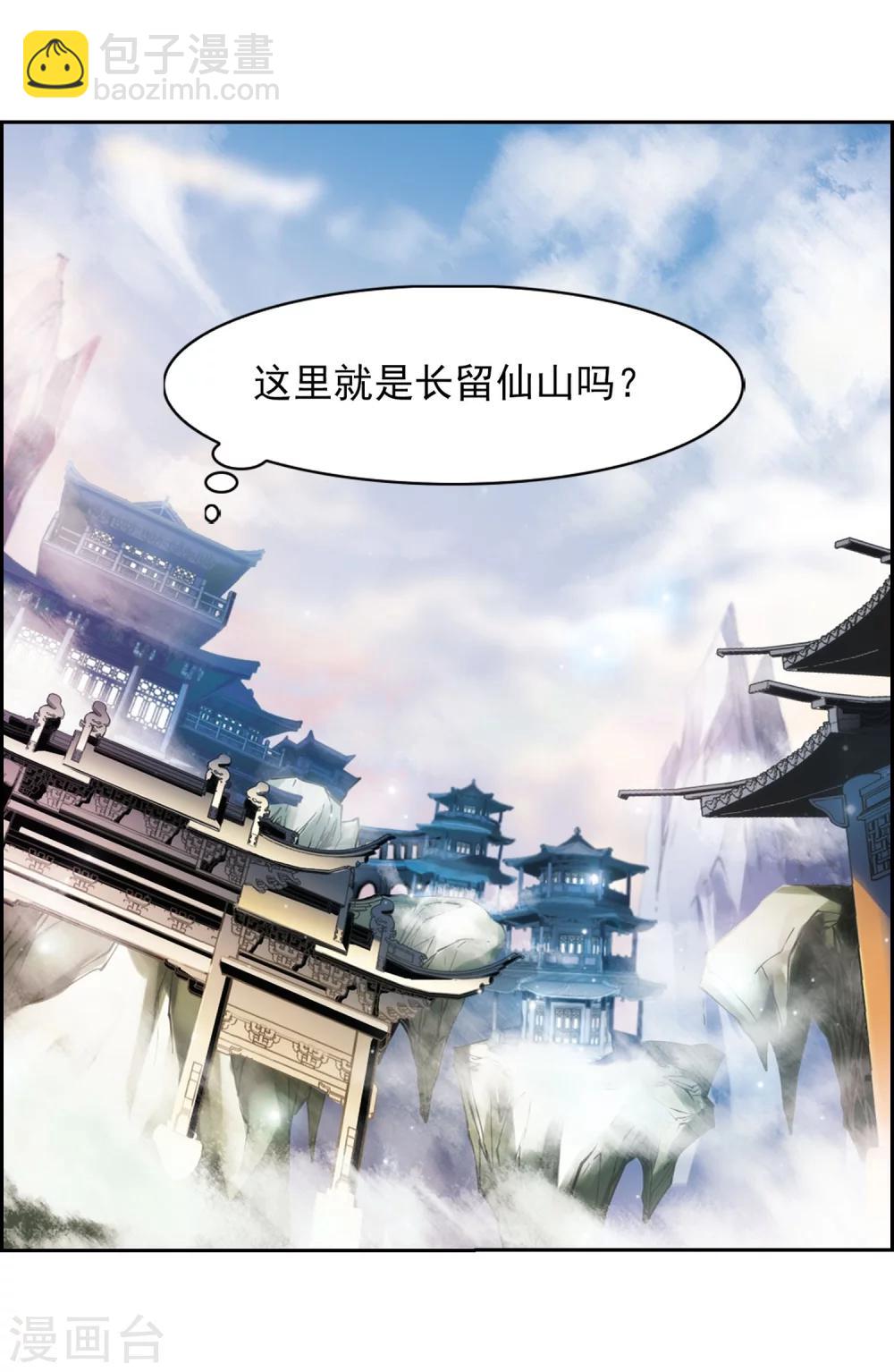 第23话 长留仙山-第23话