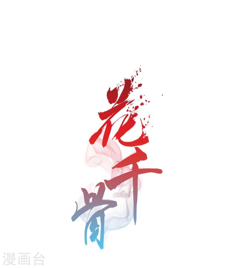 第25话 三生池水-第25话