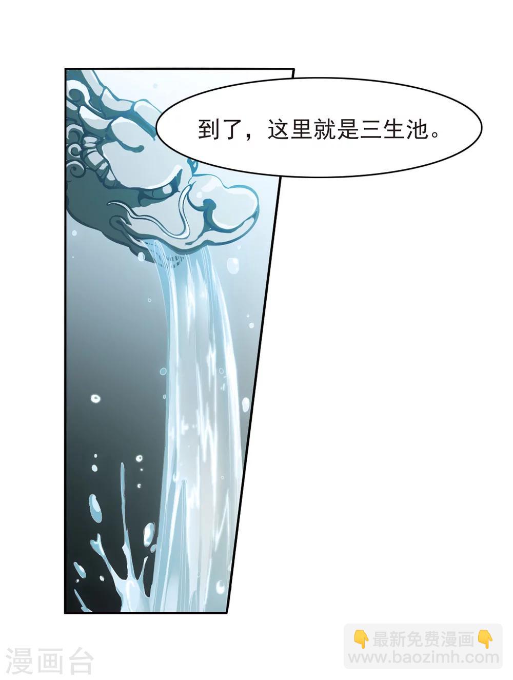 第25话 三生池水-第25话