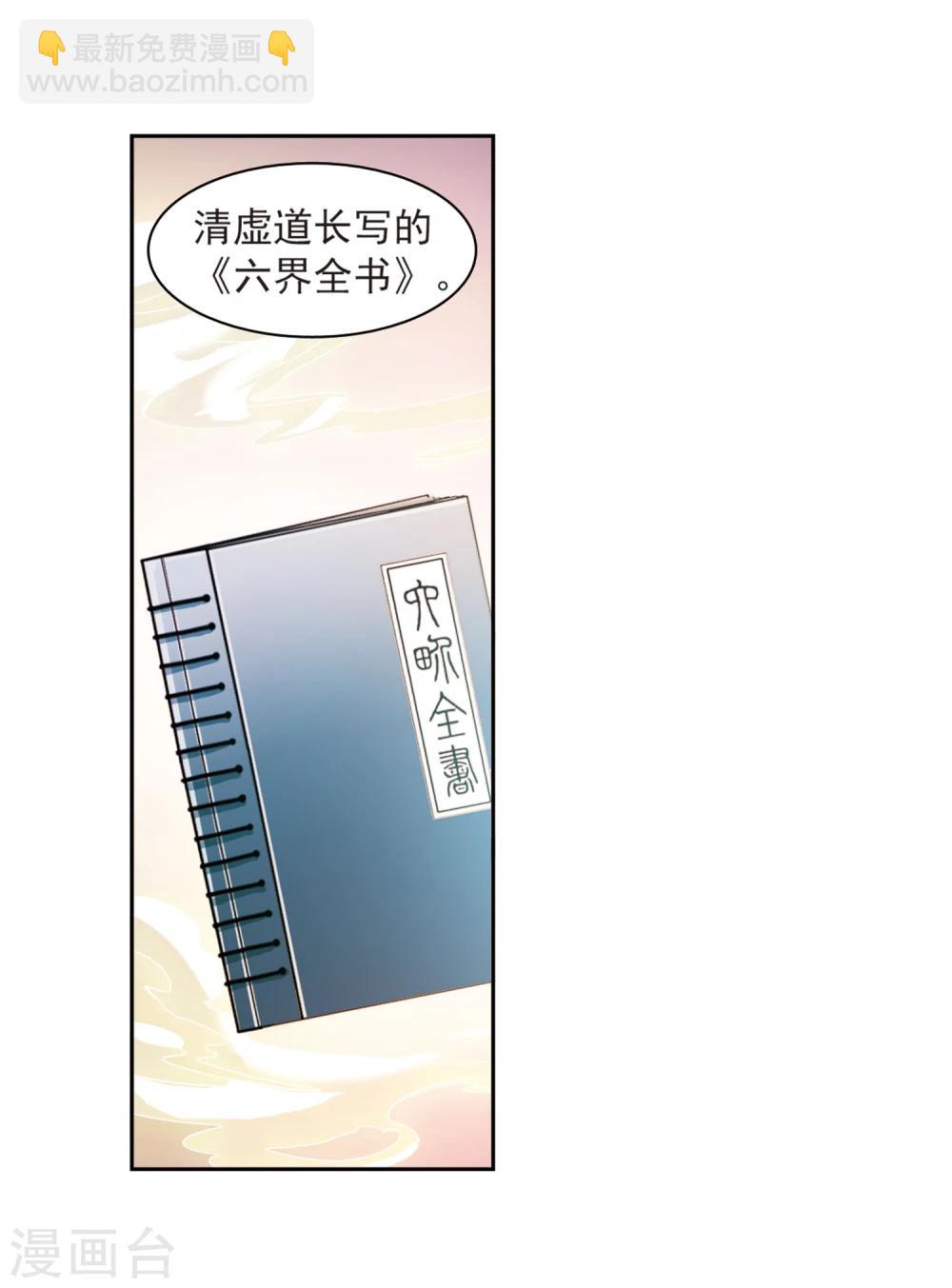 第29话 长留三尊-第29话