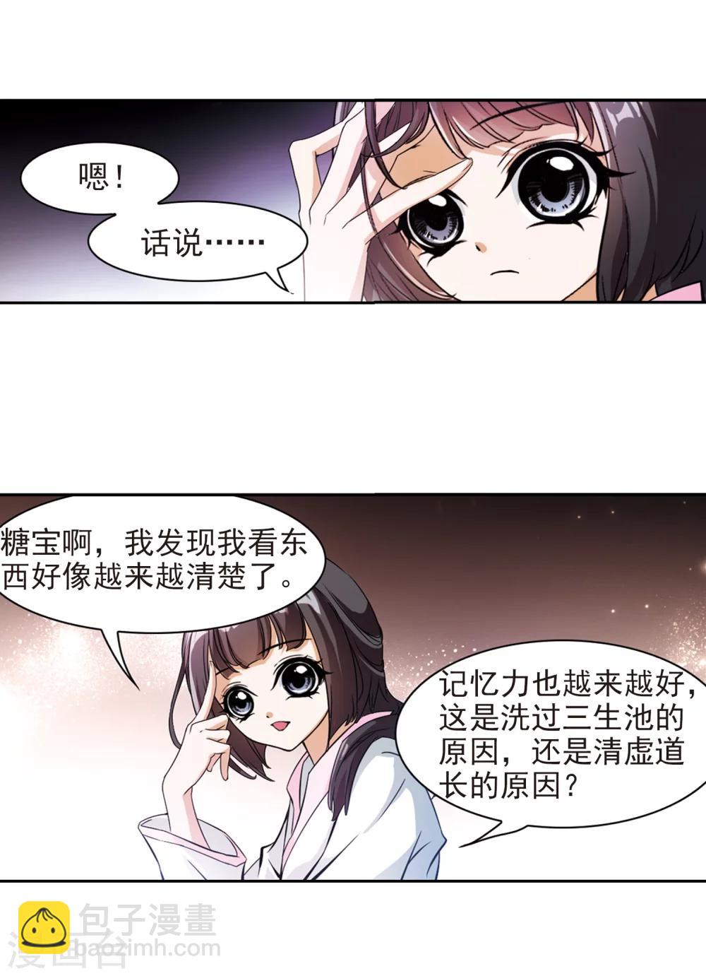 第33话 苦修术法-第33话