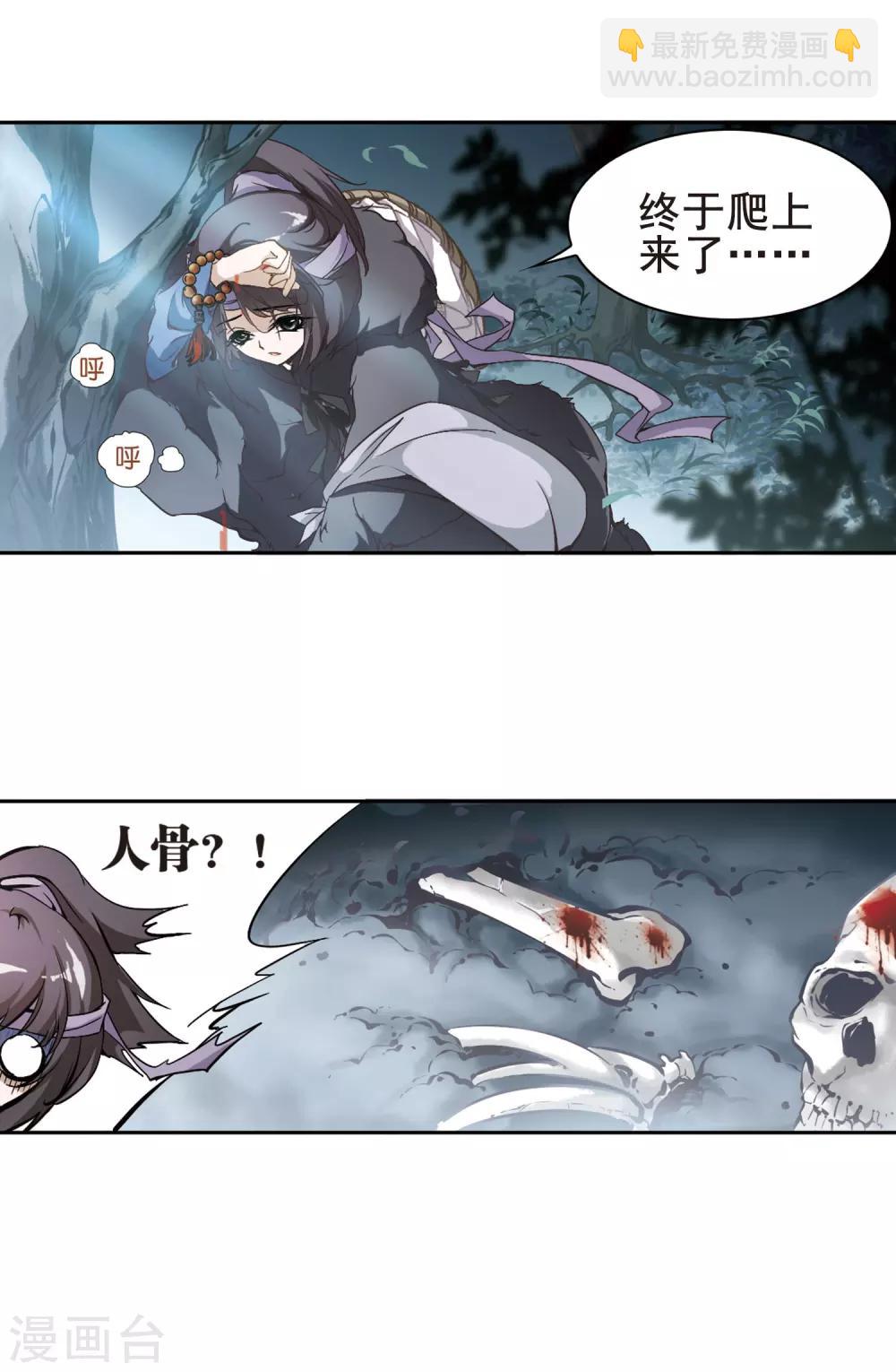 第5话 道士魂魄-第5话