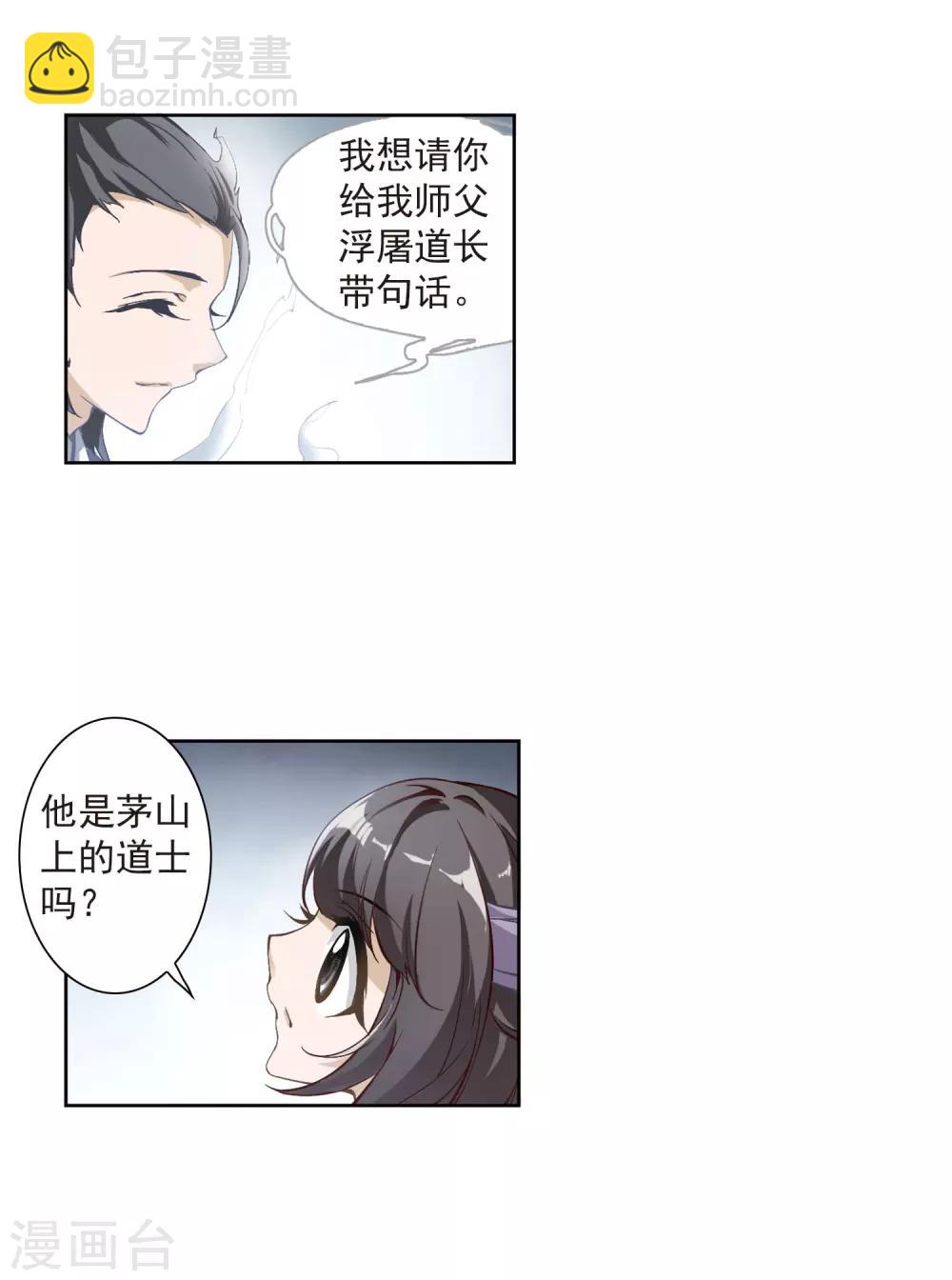 第5话 道士魂魄-第5话