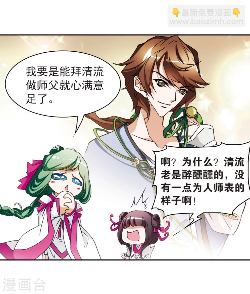 第51话 仙剑大会(2)-第51话