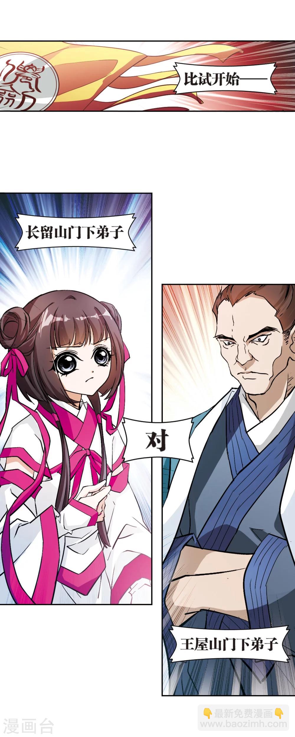 第51话 仙剑大会(2)-第51话