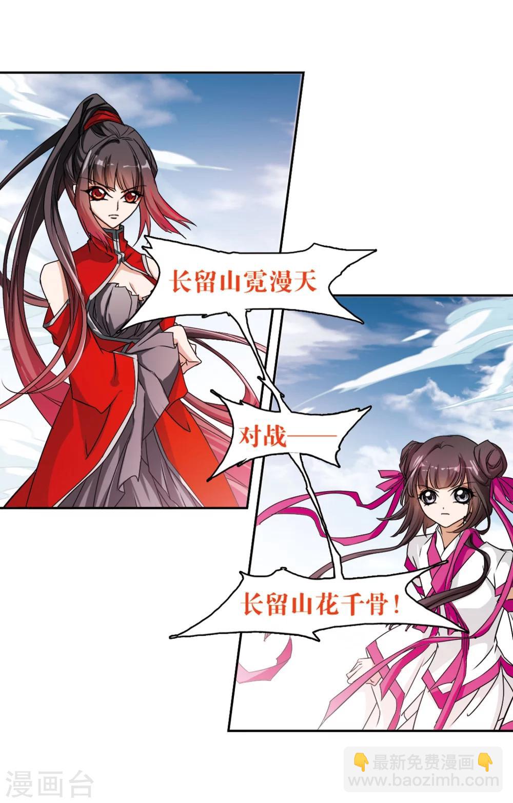 第53话 仙剑大会(4)-第53话